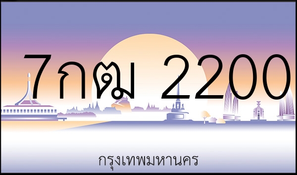 7กฒ 2200